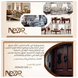 ورشة نزار