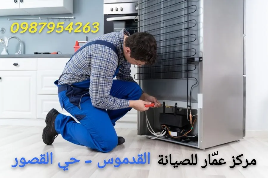 مركز عمار للصيانة