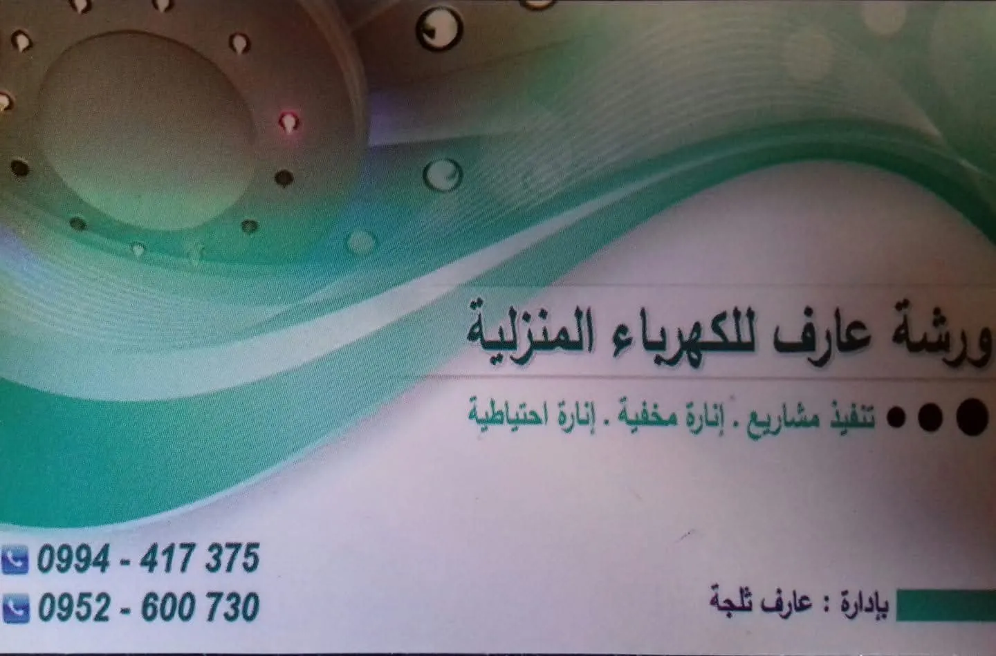 عارف