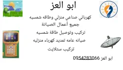 ابو العز