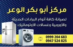 أبوبكر الوعر