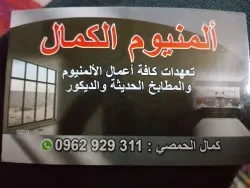 كمال الحمصي