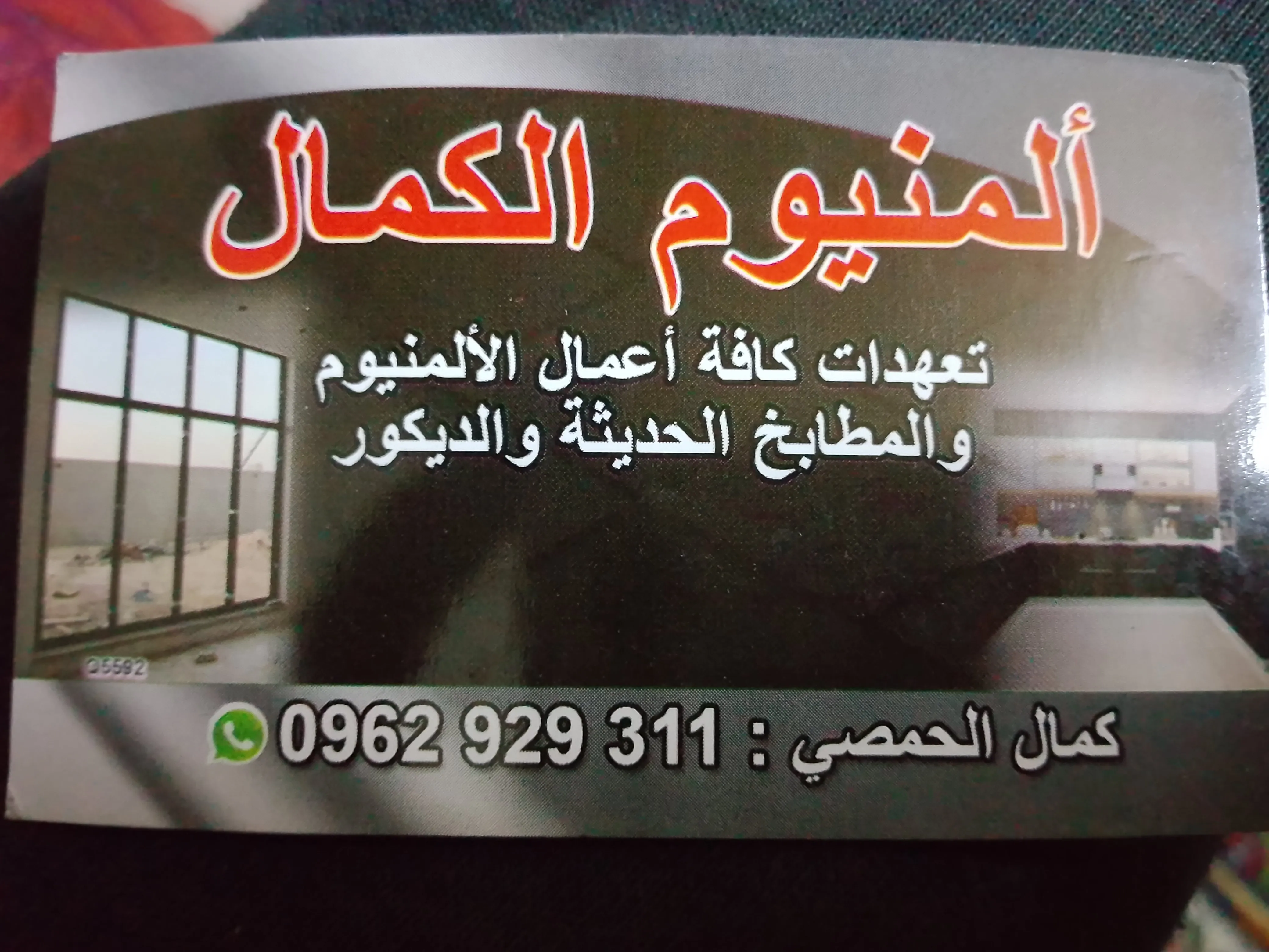 كمال الحمصي