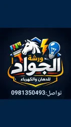 الجواد