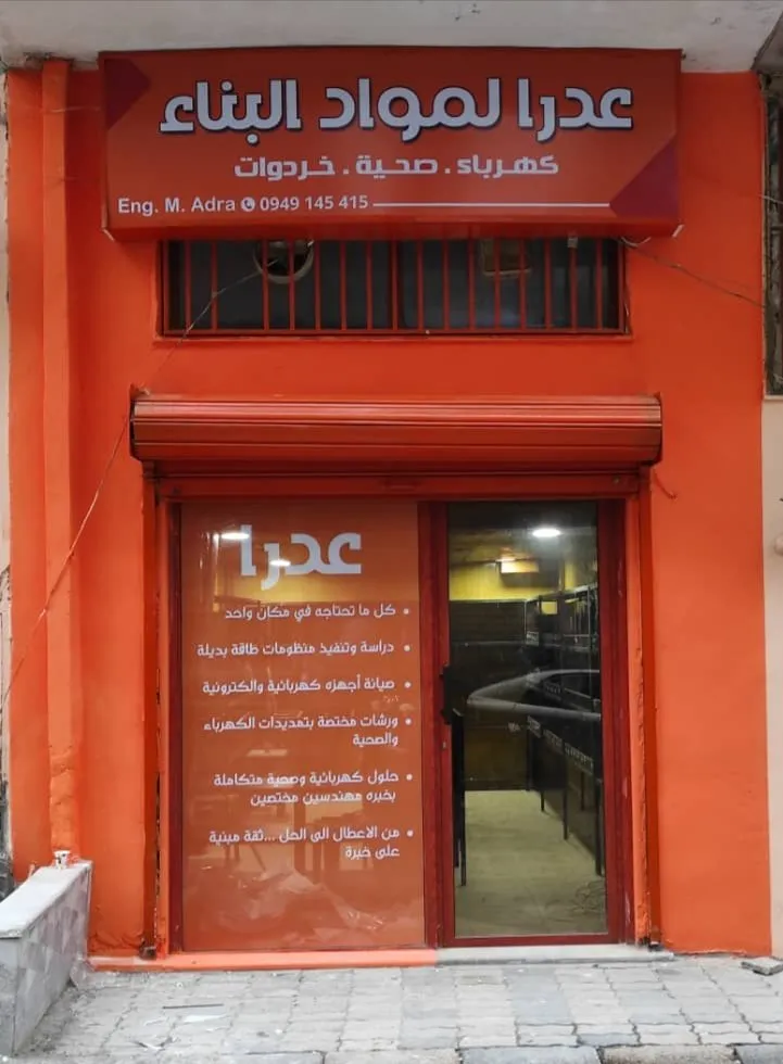 م. مهند عدرا