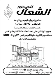 الشعال