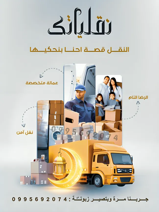 مكتب نقلياتك