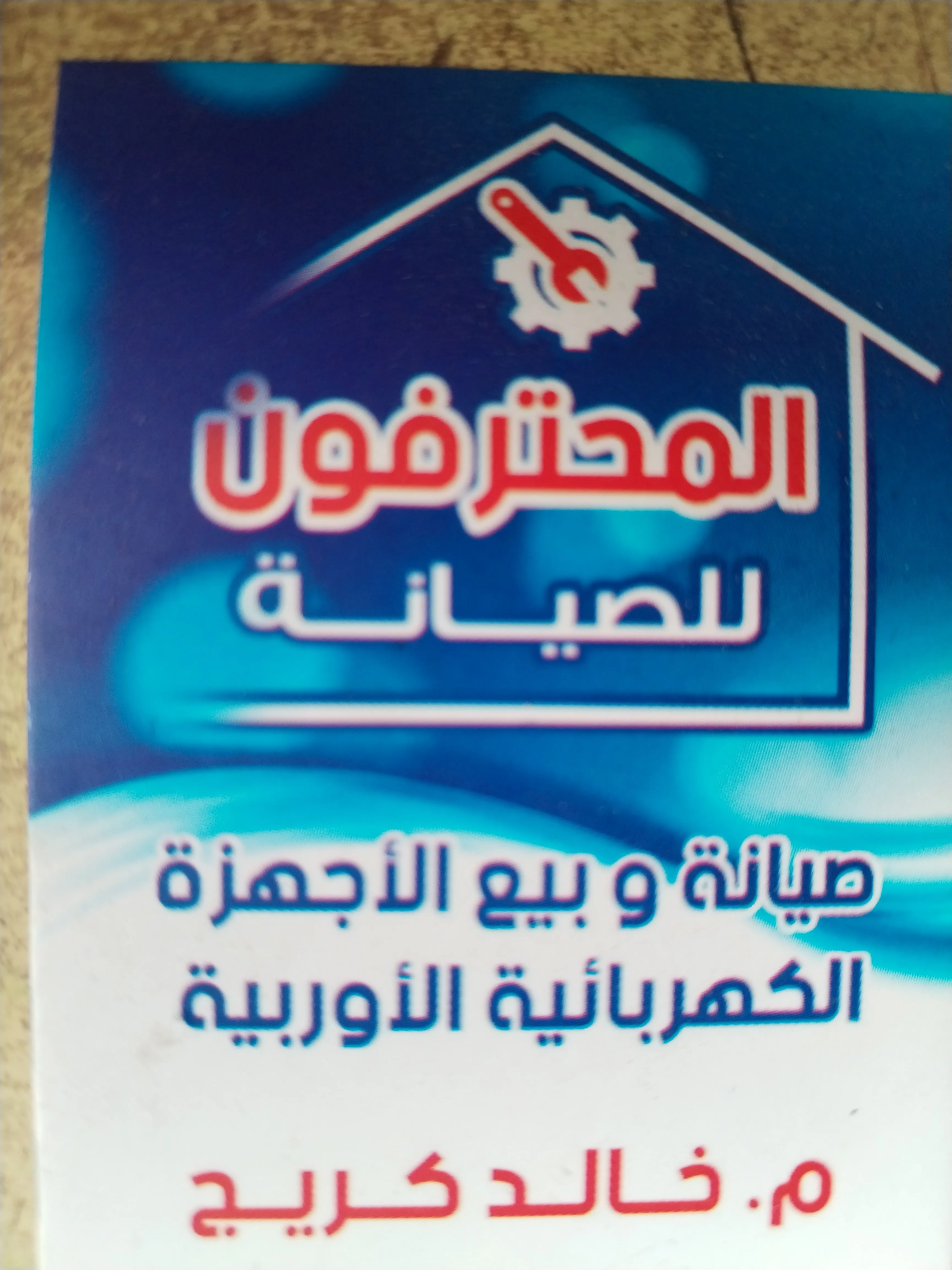 خالد