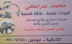 محمد عراكي