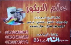 ابواحمد الدهان