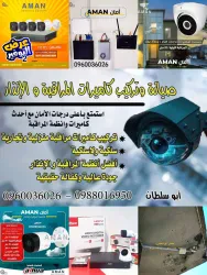 مركز أمان للأنظمة المراقبة والإنذار