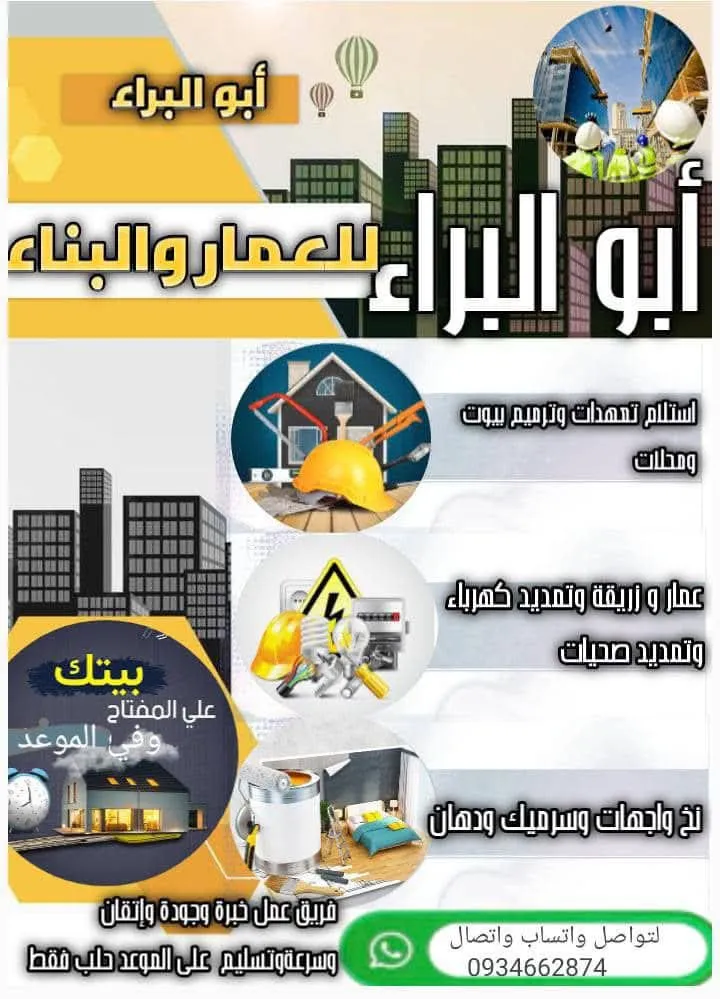 تعهدات البراء