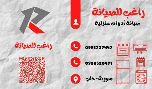 راغب بكريش