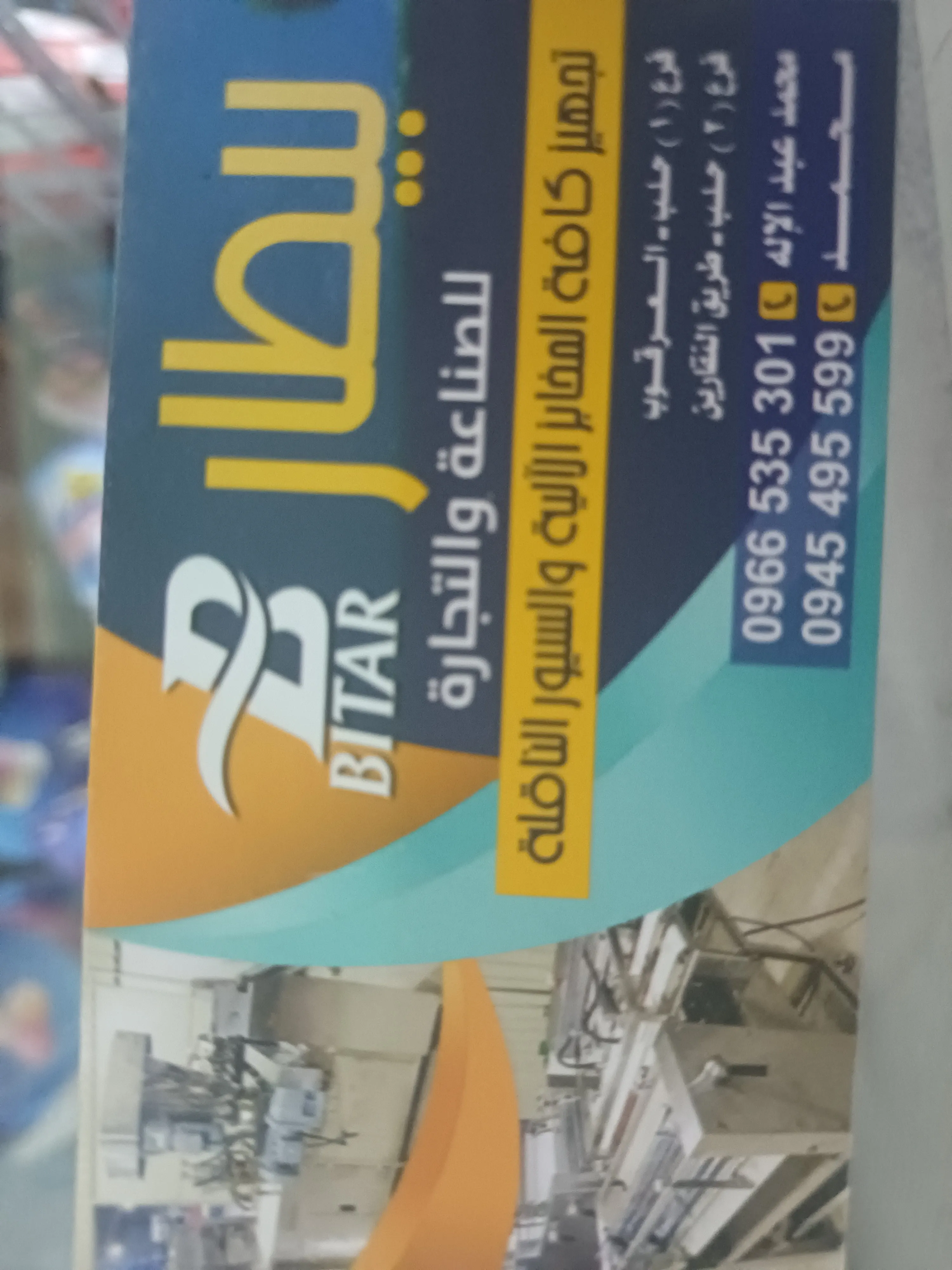 محمدبيطار