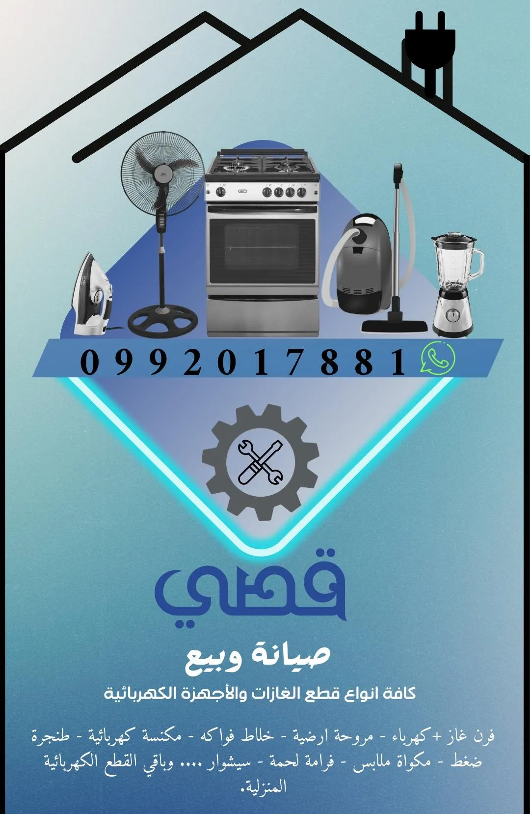 قصي الدياب