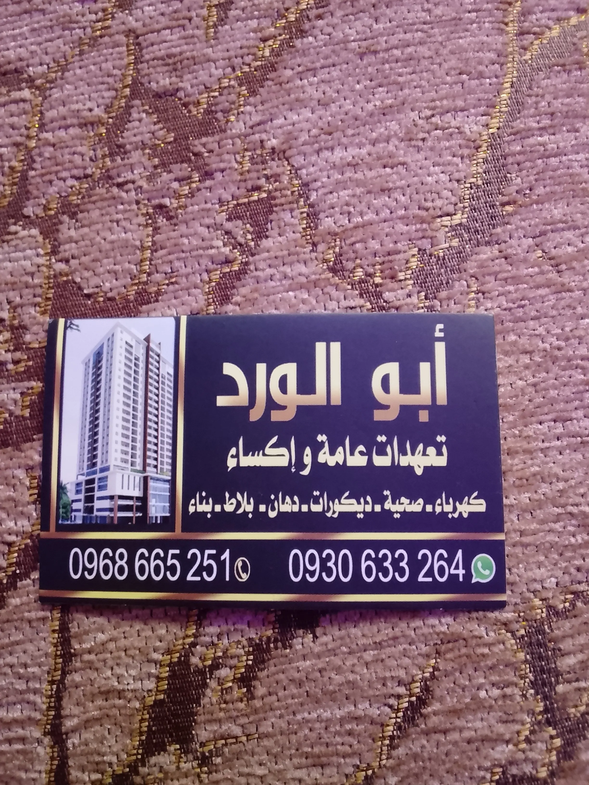 ابو الورد
