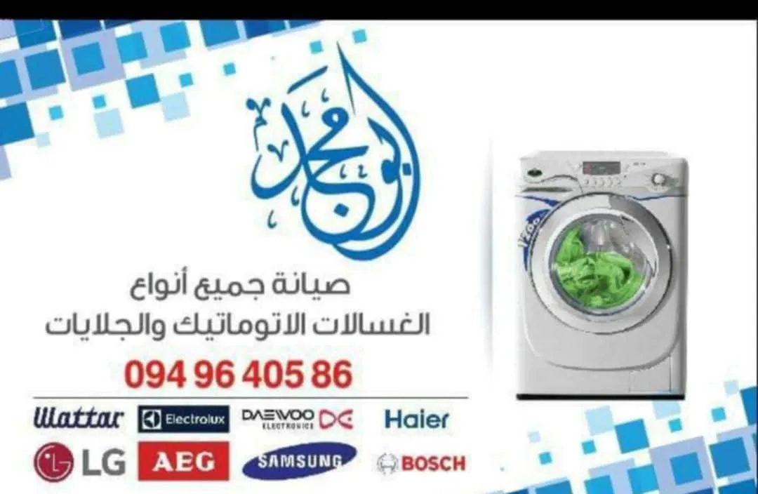 ابو مجد فني صيانة