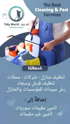 تايد ورلد