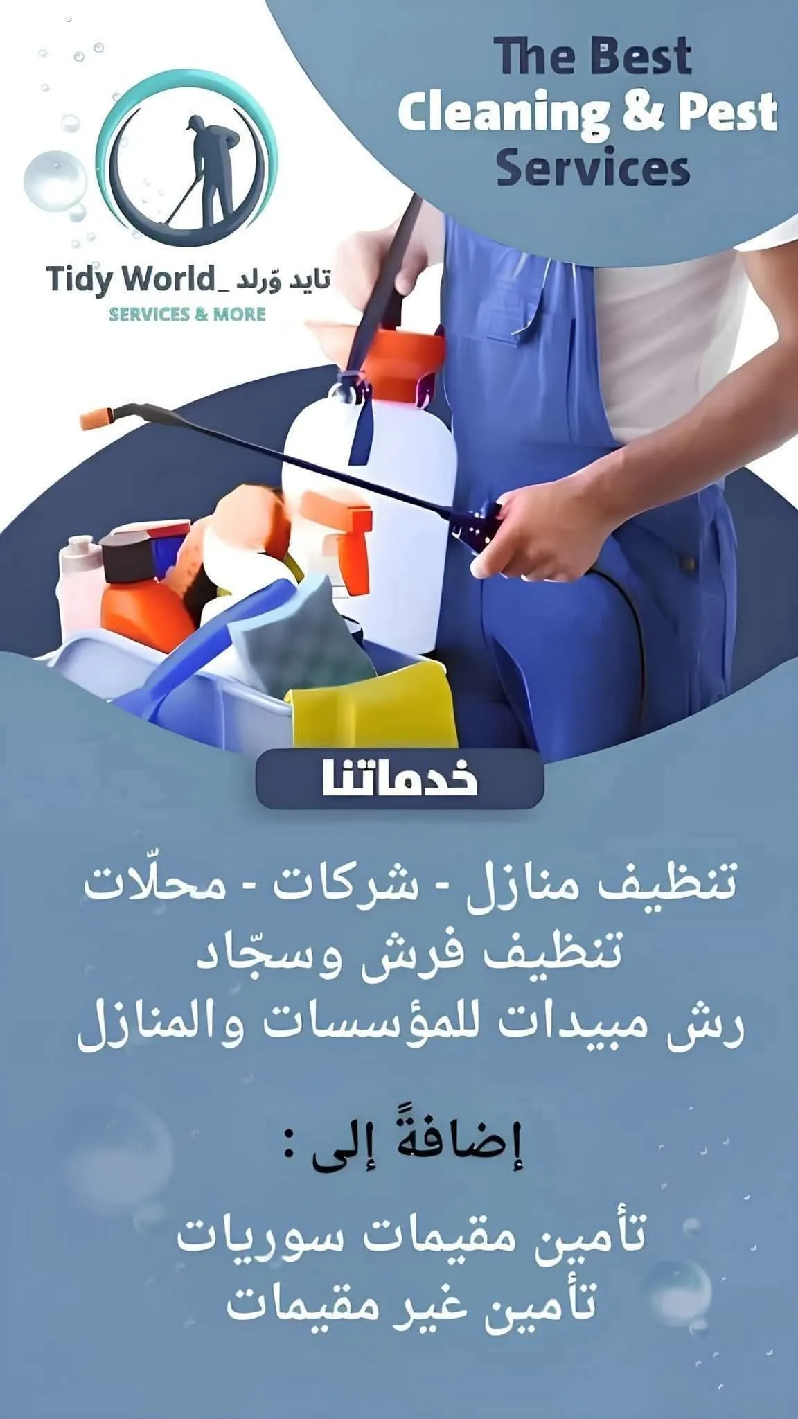 تايد ورلد