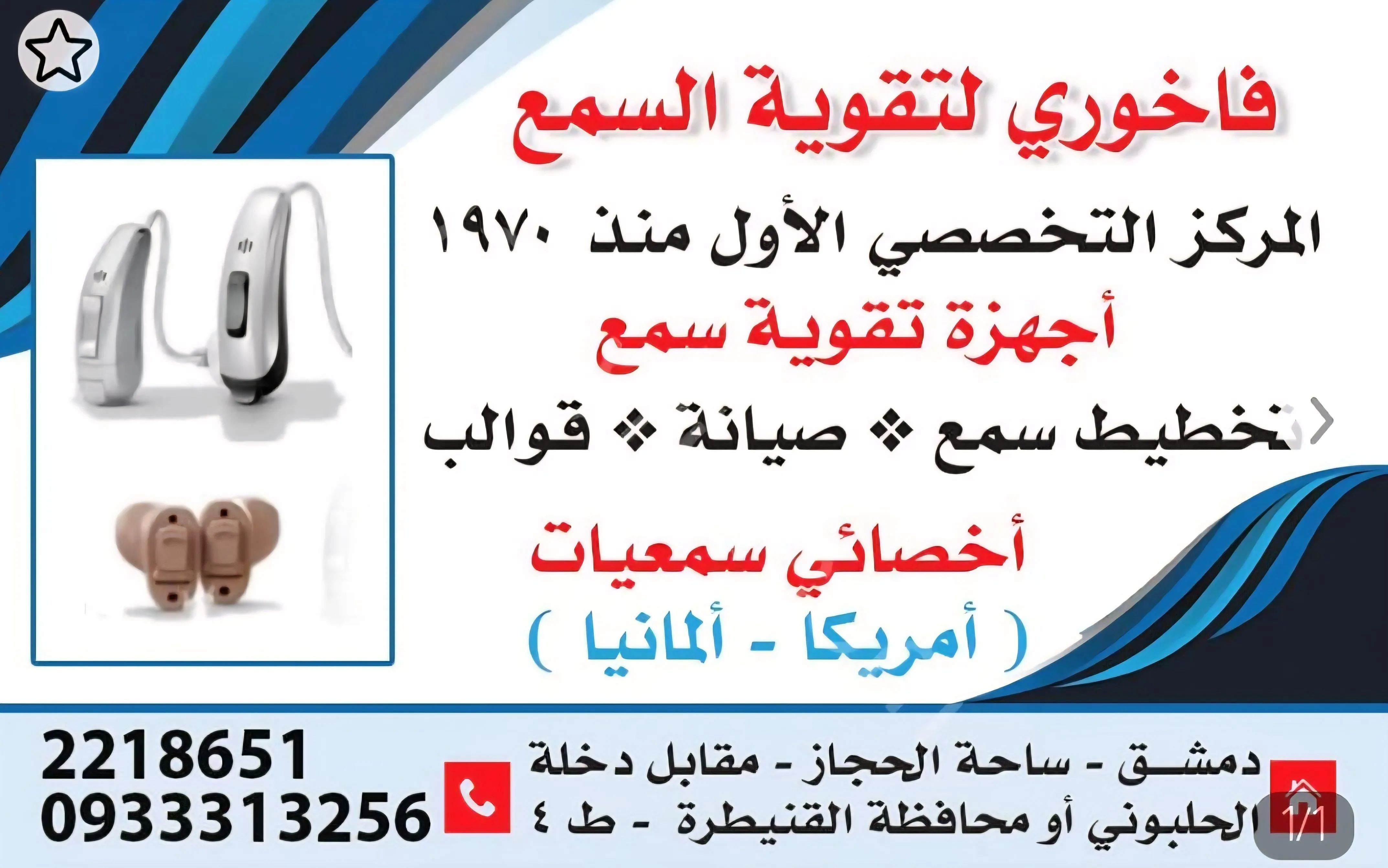 بشار جرجي فاخوري