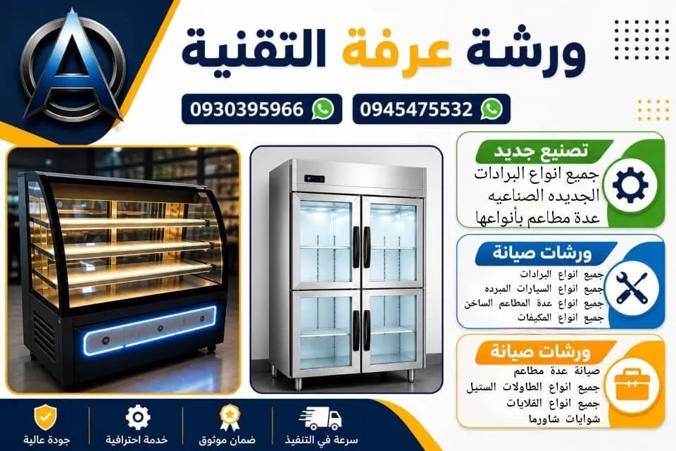 ابو عمر تبريد وتكيف