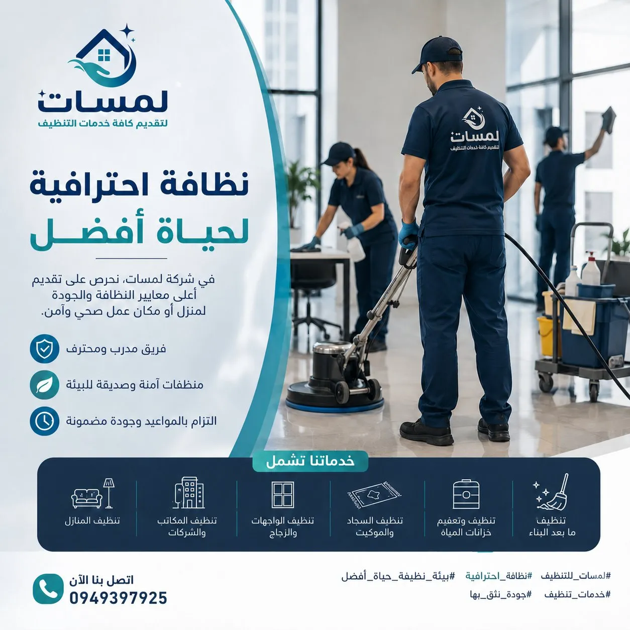 شركة لمسات