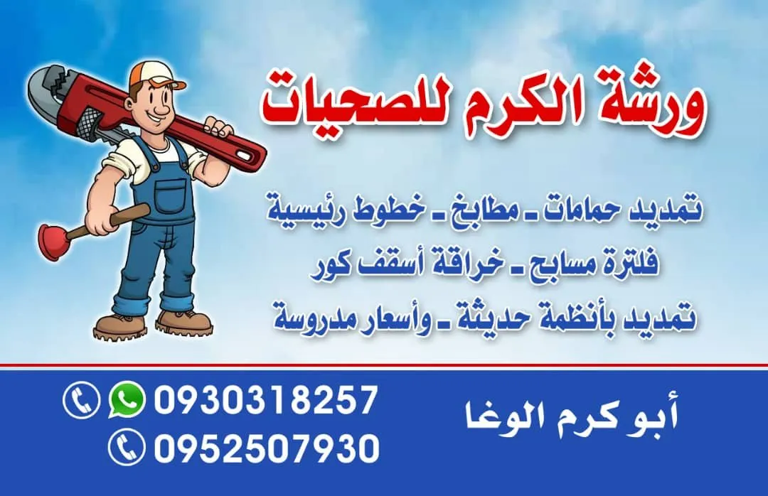 سليمان الوغا