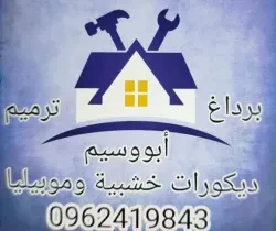 غسان أبووسيم