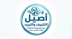 شركة أصيل