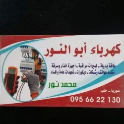 أبو النور