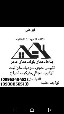 ابو علي للبناء