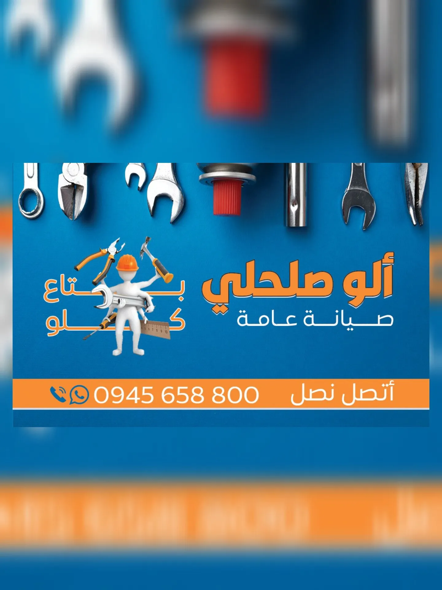 ألو صلحلي