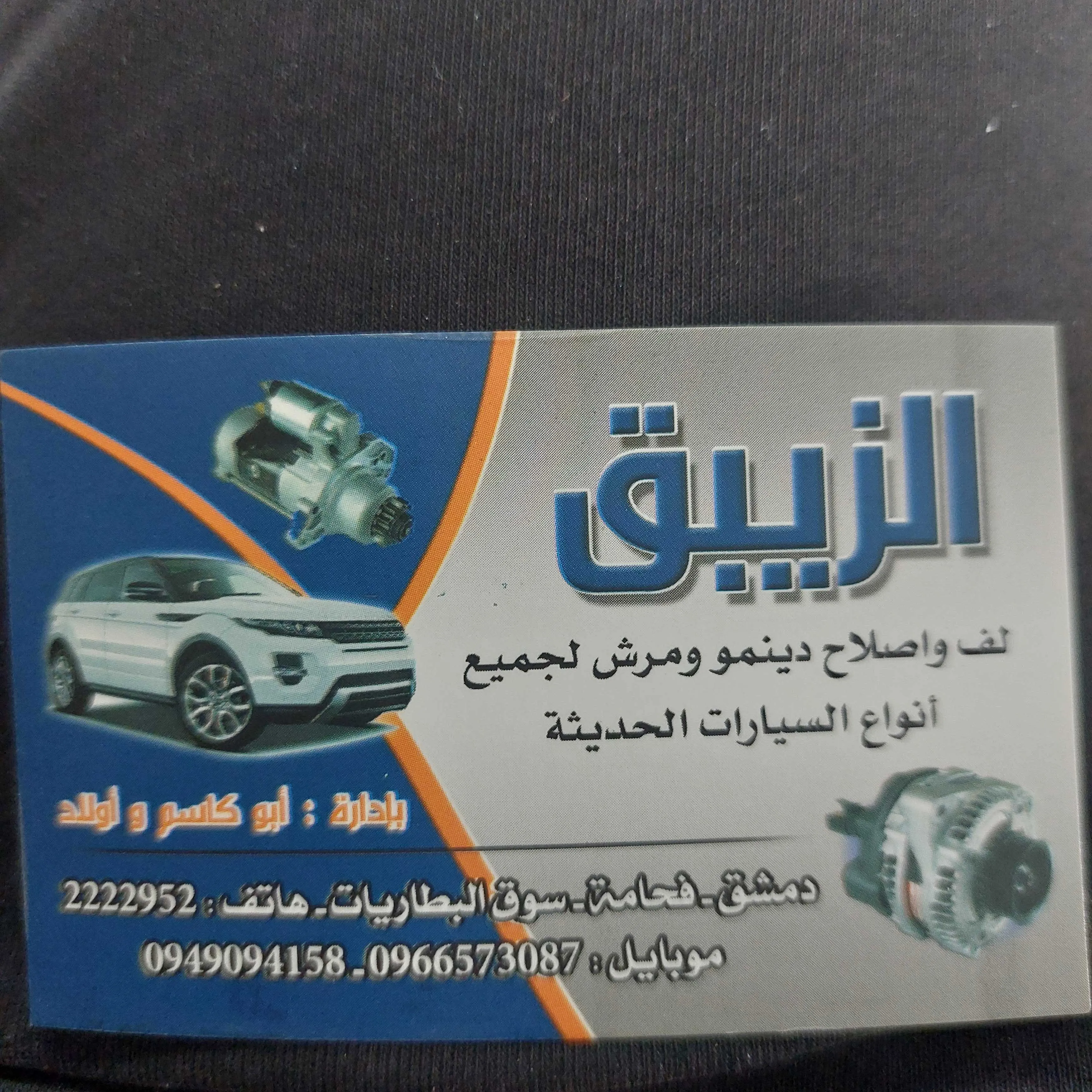 أمير زيبق