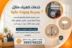 تمديد كافة المشاريع الكهربائية