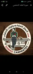 نجار موبيليا