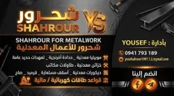 شحرور ل الحدادة