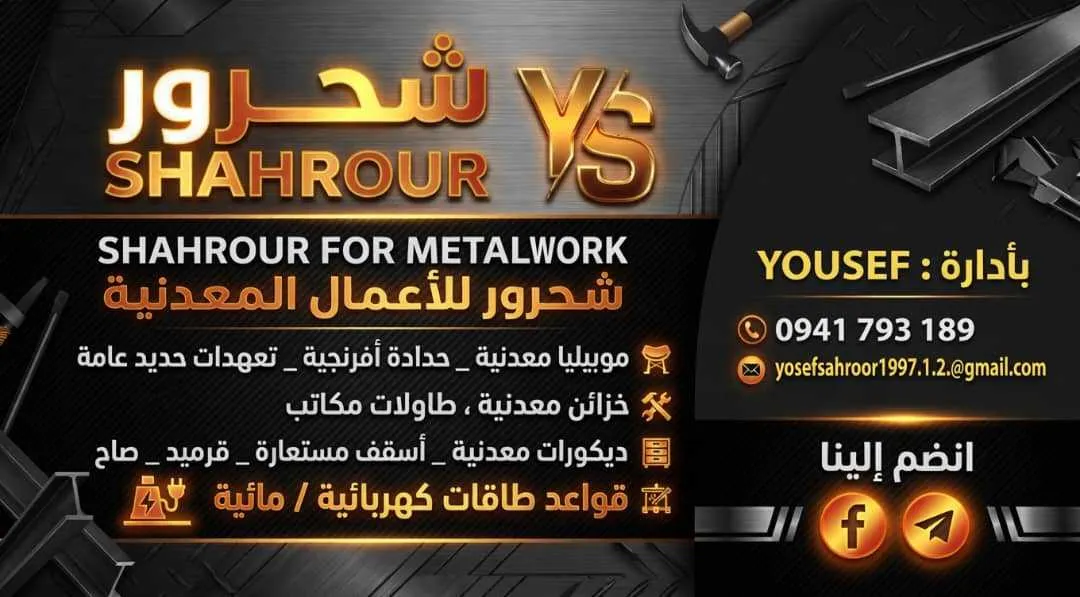 شحرور ل الحدادة