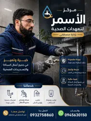 مصطفى للتعهدات الصحية