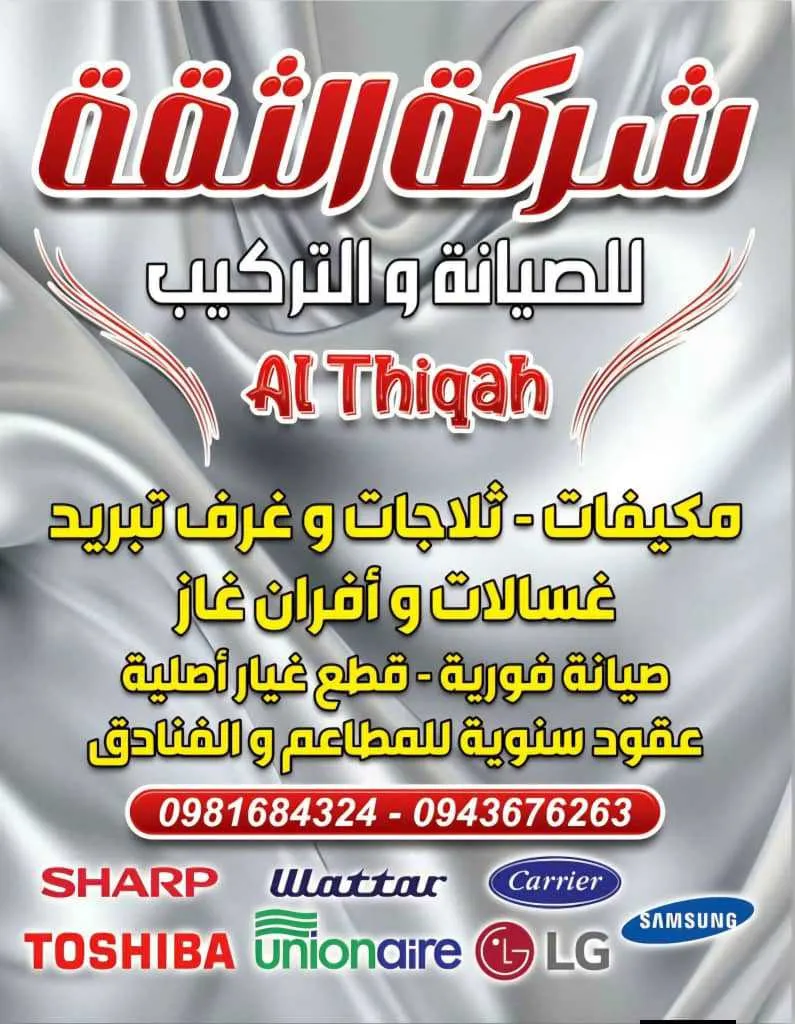 شركة الثقة