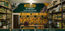 مركز الشام للمعدات الصناعية