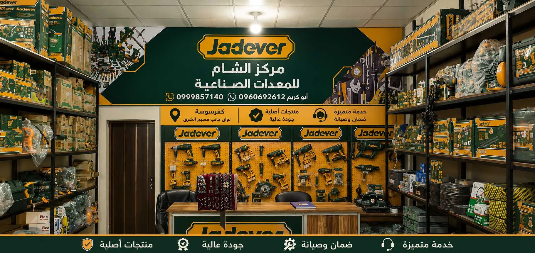 مركز الشام للمعدات الصناعية