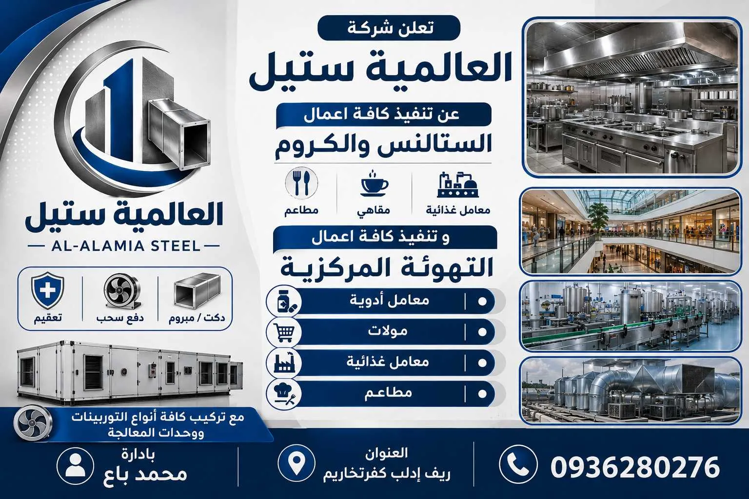تصنيع معدات مطاعم وتهوئة مركزية