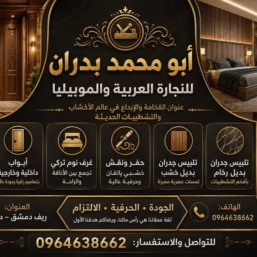 ابو محمد نجار