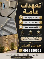 فراس للديكور