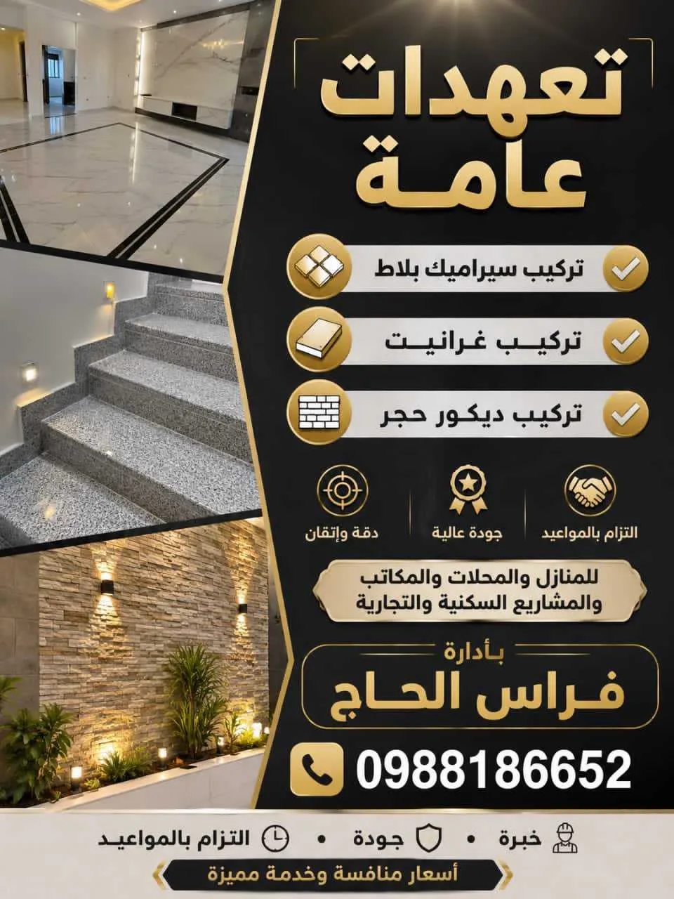 فراس للديكور