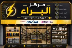 براء حداد كهرباء منزلي