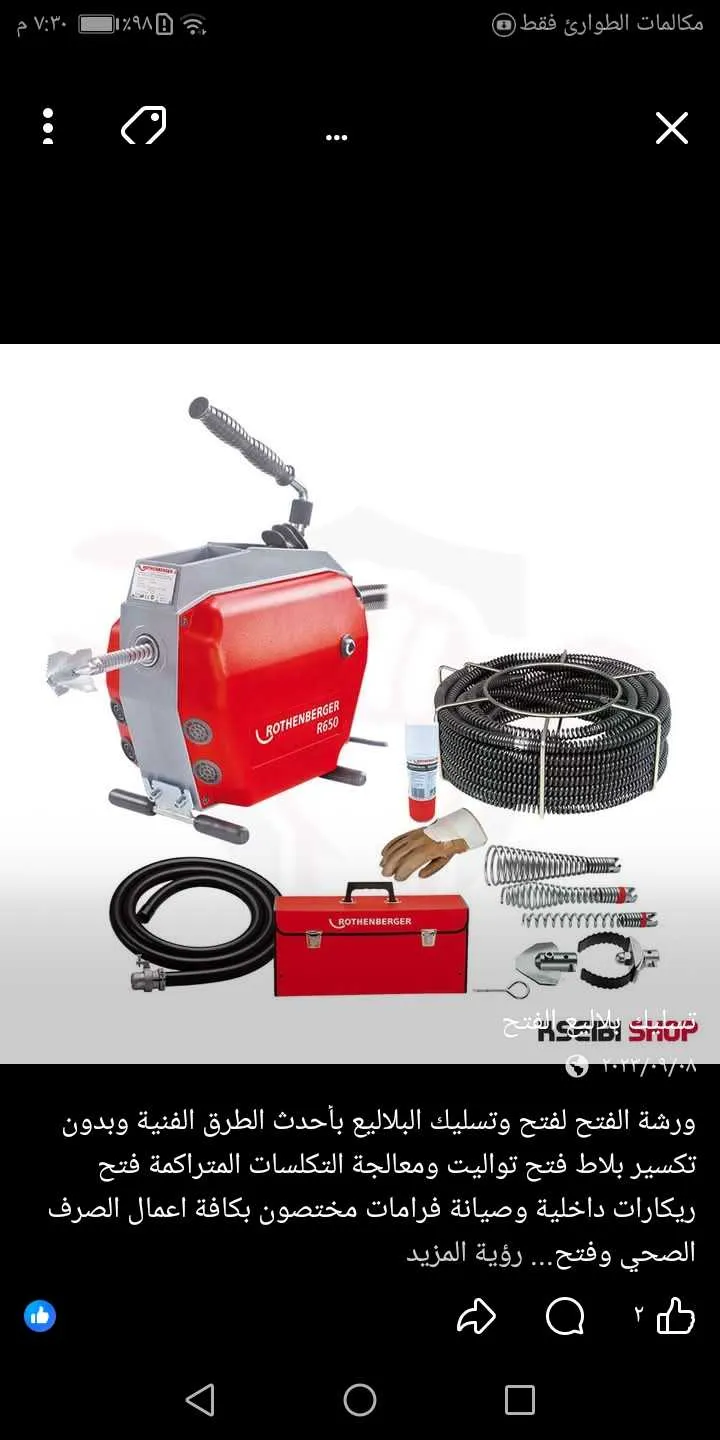 أبو الخير السباك