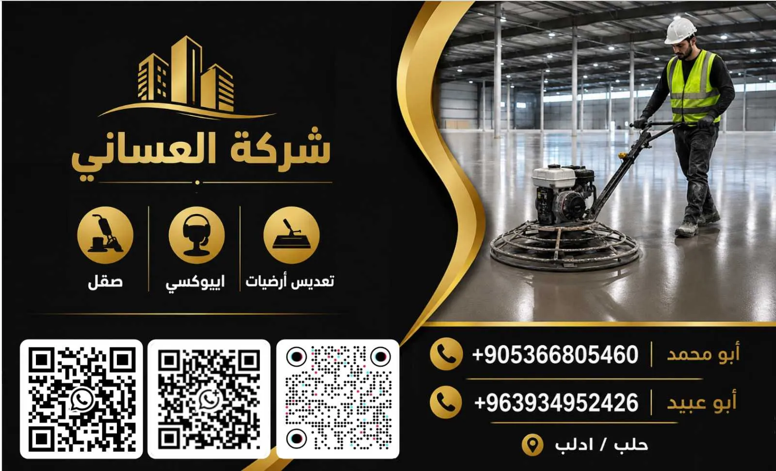 شركة العساني للسقل والعزل