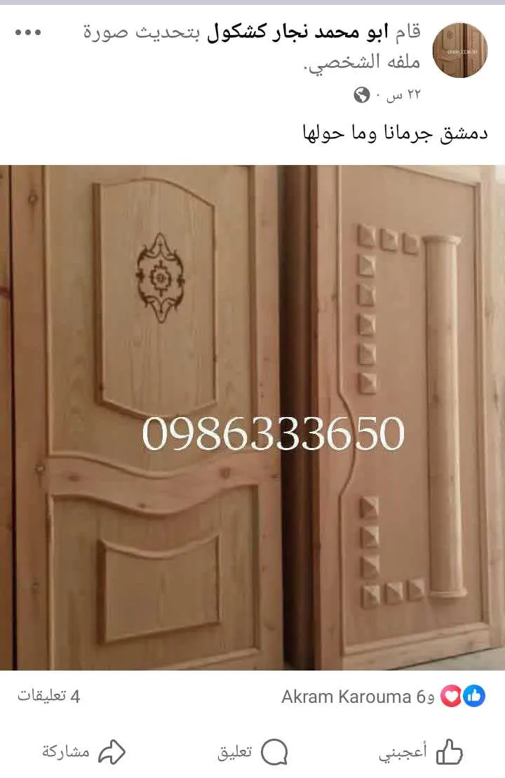 ابو محمد نجار كشكول