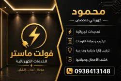 محمود كهربجي